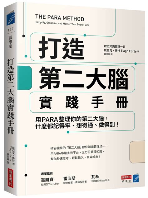 腦色分析|你的大腦是什麼顏色？－精選書摘｜商